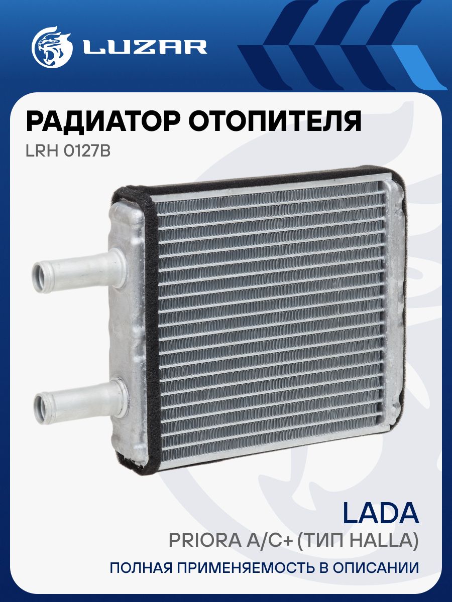 Радиатор отоп. ВАЗ 2170 (алюм.) (2170-8101060)