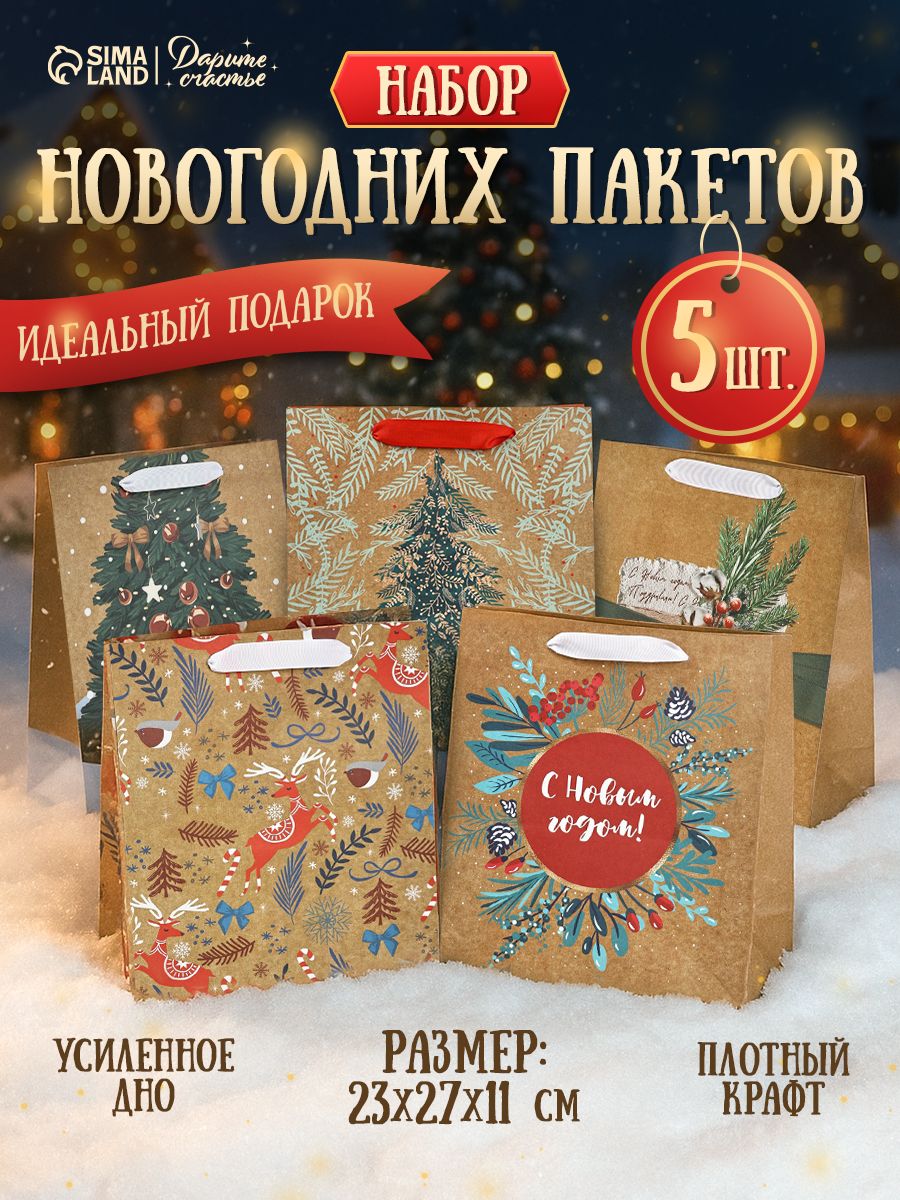 Пакеты подарочные новогодние, набор 5 шт., 27 х 23 х 11 см