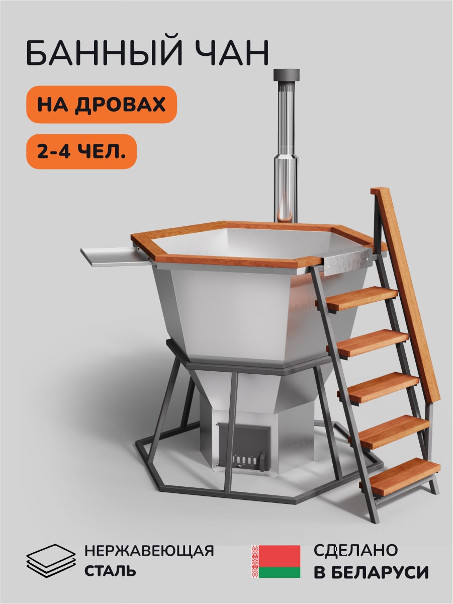 Банныйчан,купельнадровахSCANDINAFComfort170см,2-4чел.