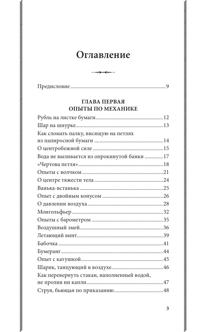 Физика в играх. Увлекательные опыты и эксперименты. Лучшие советские учебники | Reference Book - Ozon image 7