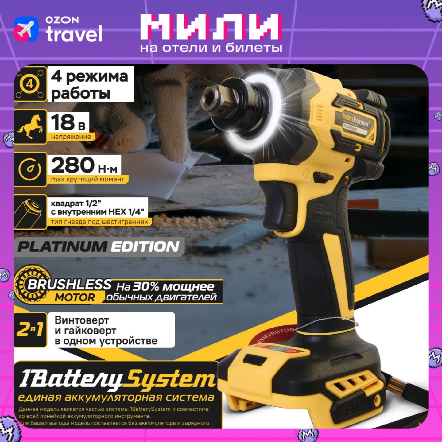 ВинтовертударныйHanskonnerHCD20280BLWаккумуляторный,бесщеточный,18V,280Нм,безаккумулятораизарядногоустройства,система1BatterySystem