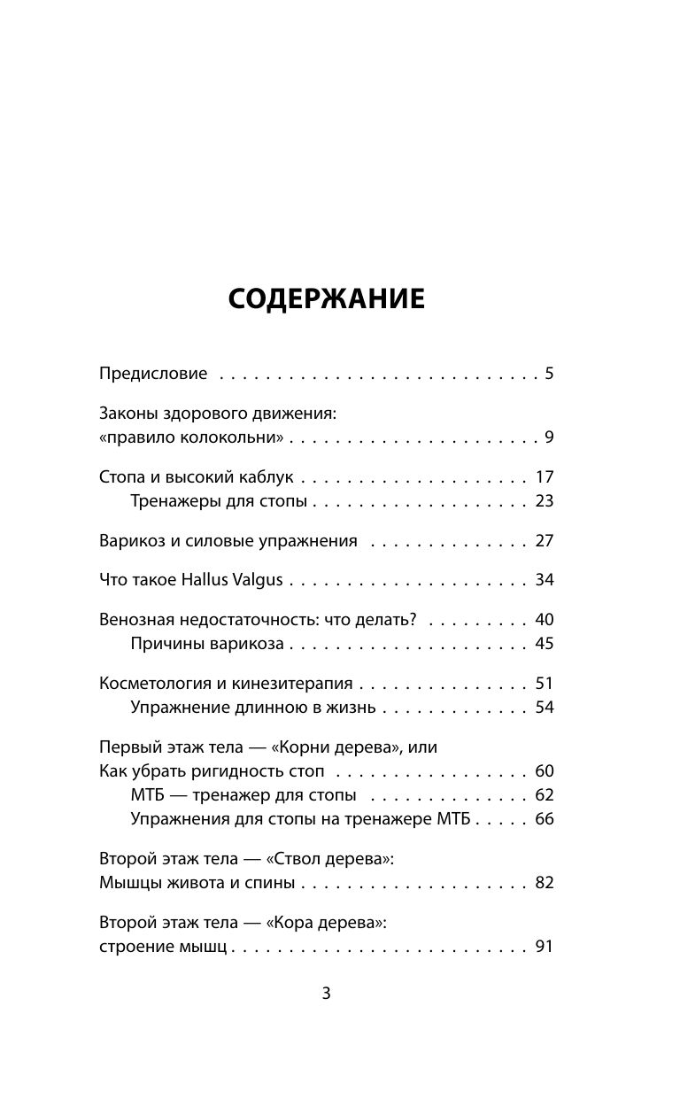 Здоровье через стопы. 2-е издание | Zdorov'e cherez stopy. 2-e izdanie - Ozon image 2