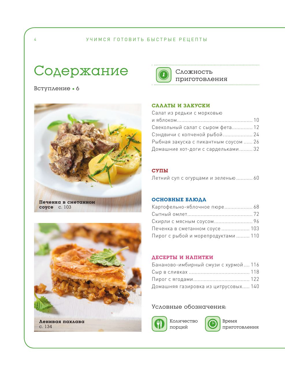 Учимся готовить быстрые рецепты на каждый день | Learning to Cook Quick Recipes for Every Day - Ozon image 5
