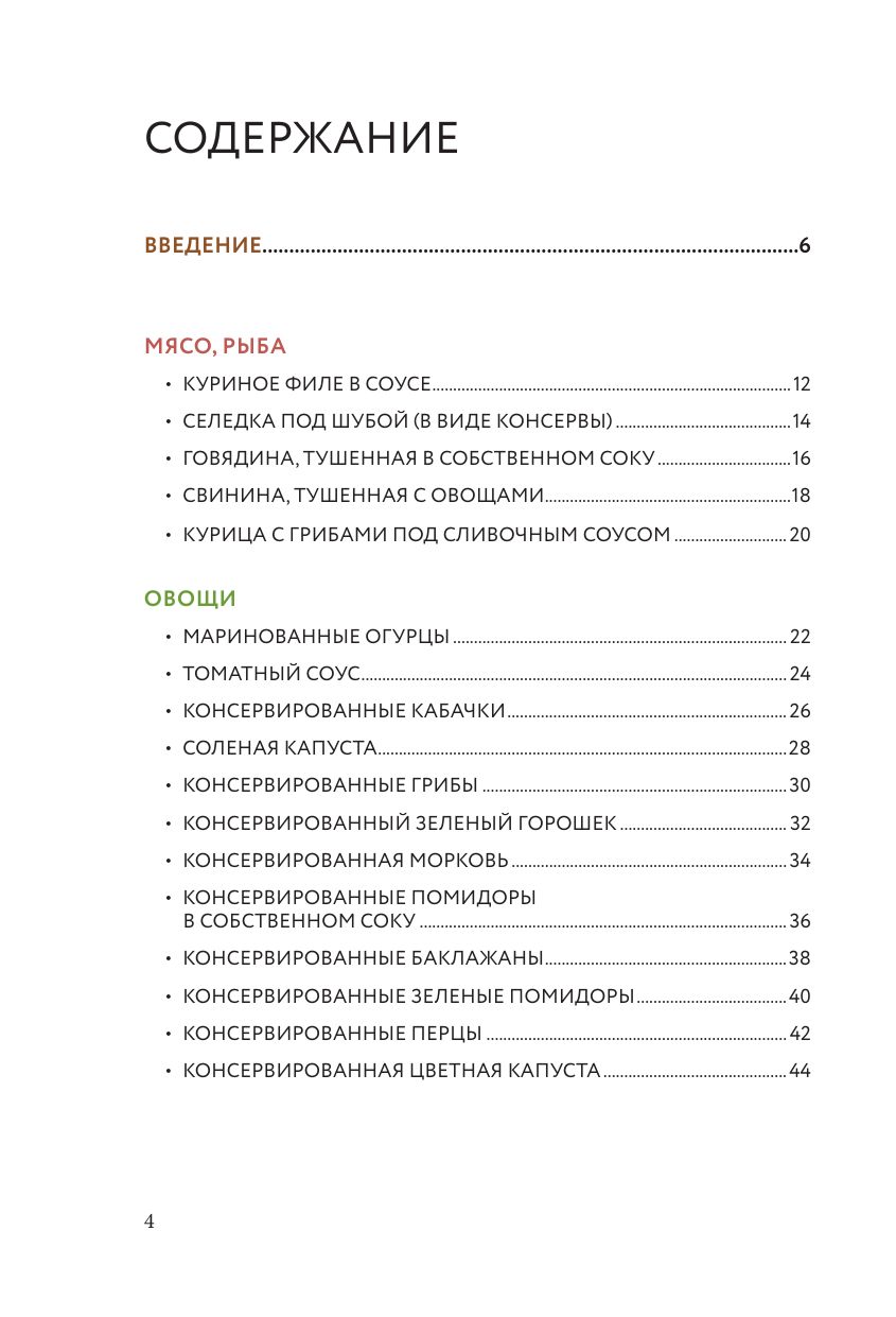 Готовим в автоклаве. Сборник лучших рецептов | Cooking in an Autoclave: Collection of Best Recipes - Ozon image 6