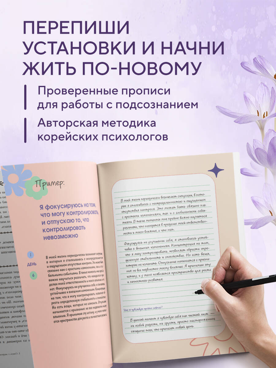 Взрослые прописи. Нежно переписать себя | Handwriting Practice Workbook for Preschoolers - Ozon image 1