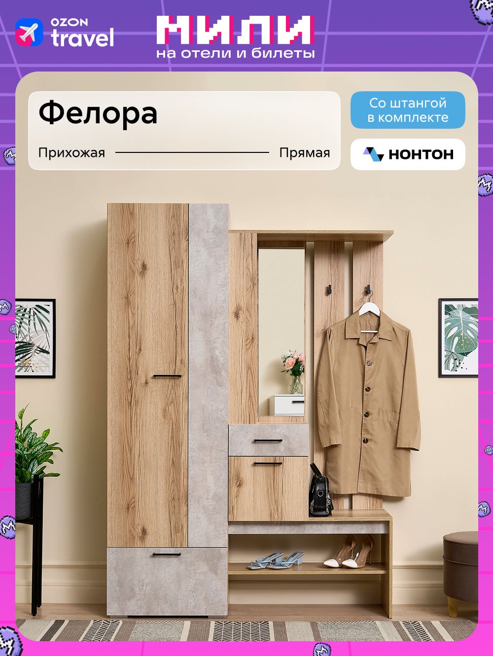 НОНТОНКомплектмебелидляприхожей,бежевый,серый