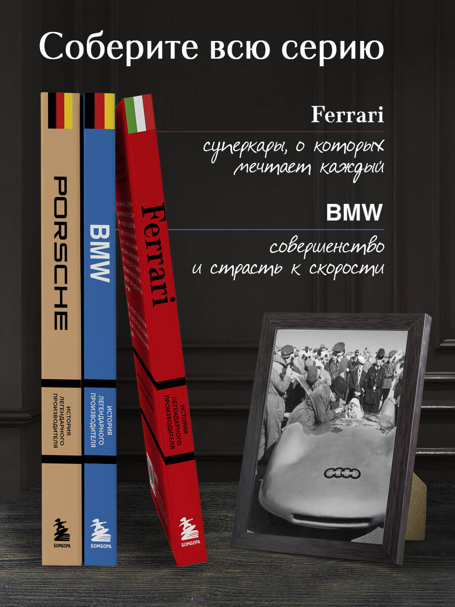 Porsche. История легендарного производителя | Porsche: The History of a Legendary Manufacturer - Ozon image 3