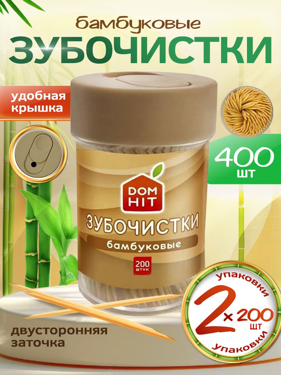 Зубочисткибамбуковые,400шт,прочные,двусторонние,гладкие