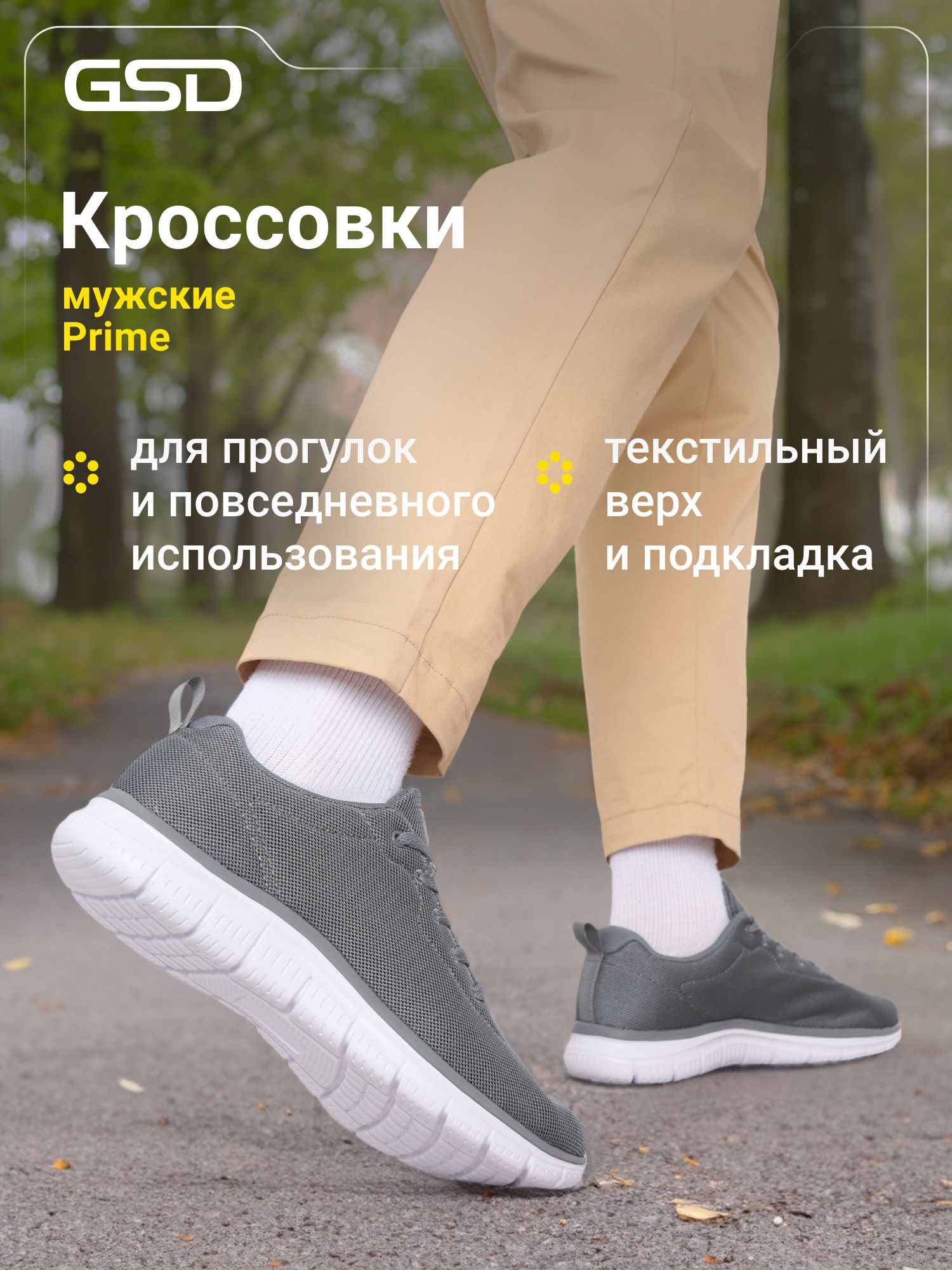 КроссовкиGSDPRIMEM