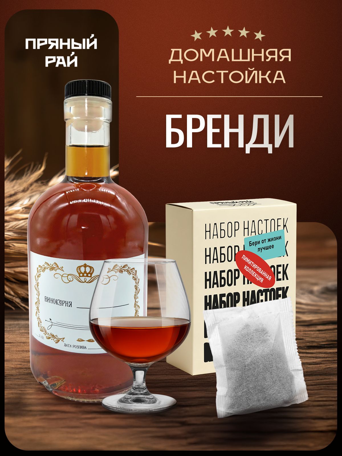 НастойкадлясамогонаБренди