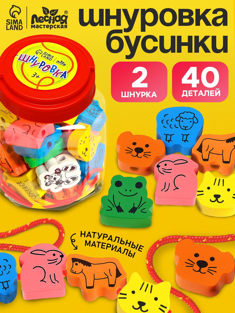 Шнуровка в банке 40 деталей Животные, 2 иглы, 2 шнурка