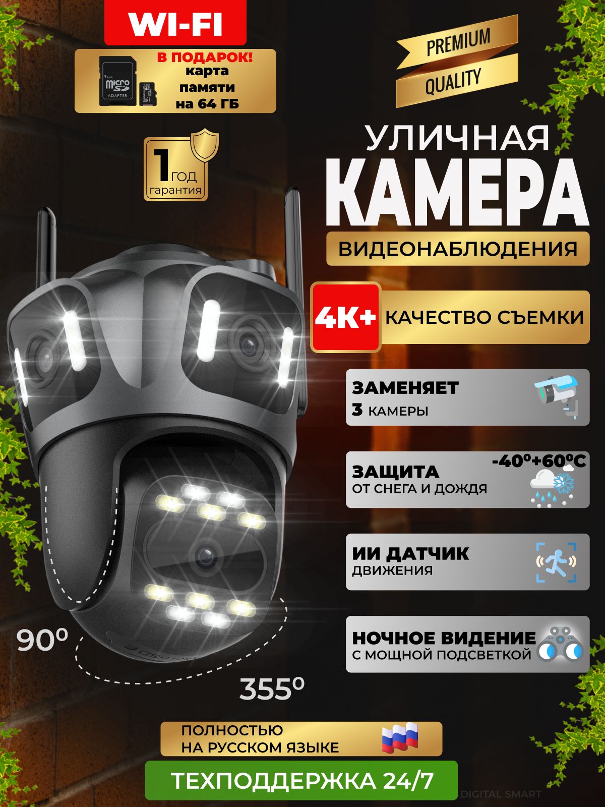 КамеравидеонаблюденияWI-FIуличная,тройнаяповоротная,4K+скартойMicroSD64Gb,черная