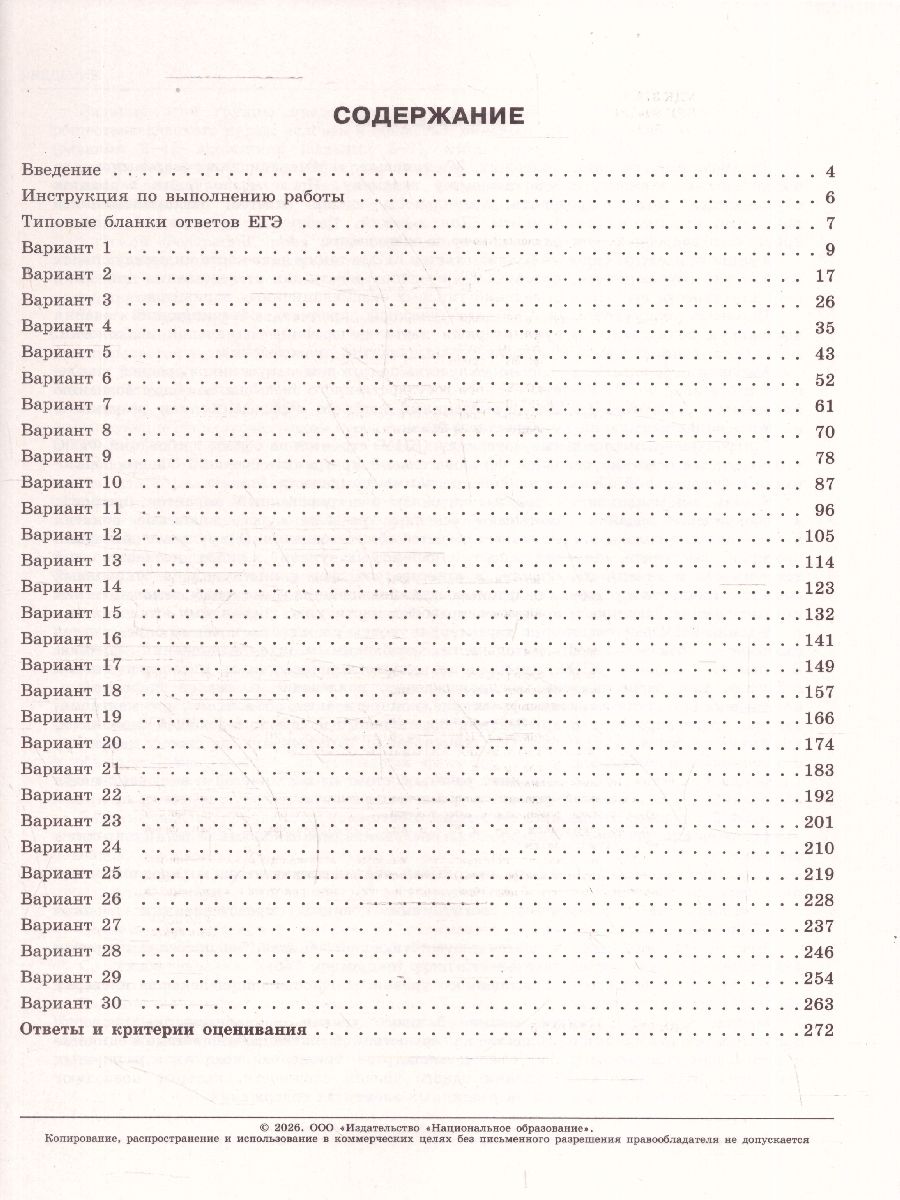 ЕГЭ 2026 Обществознание Типовые экзаменационные варианты 30 вариантов | Reference Book - Ozon image 2