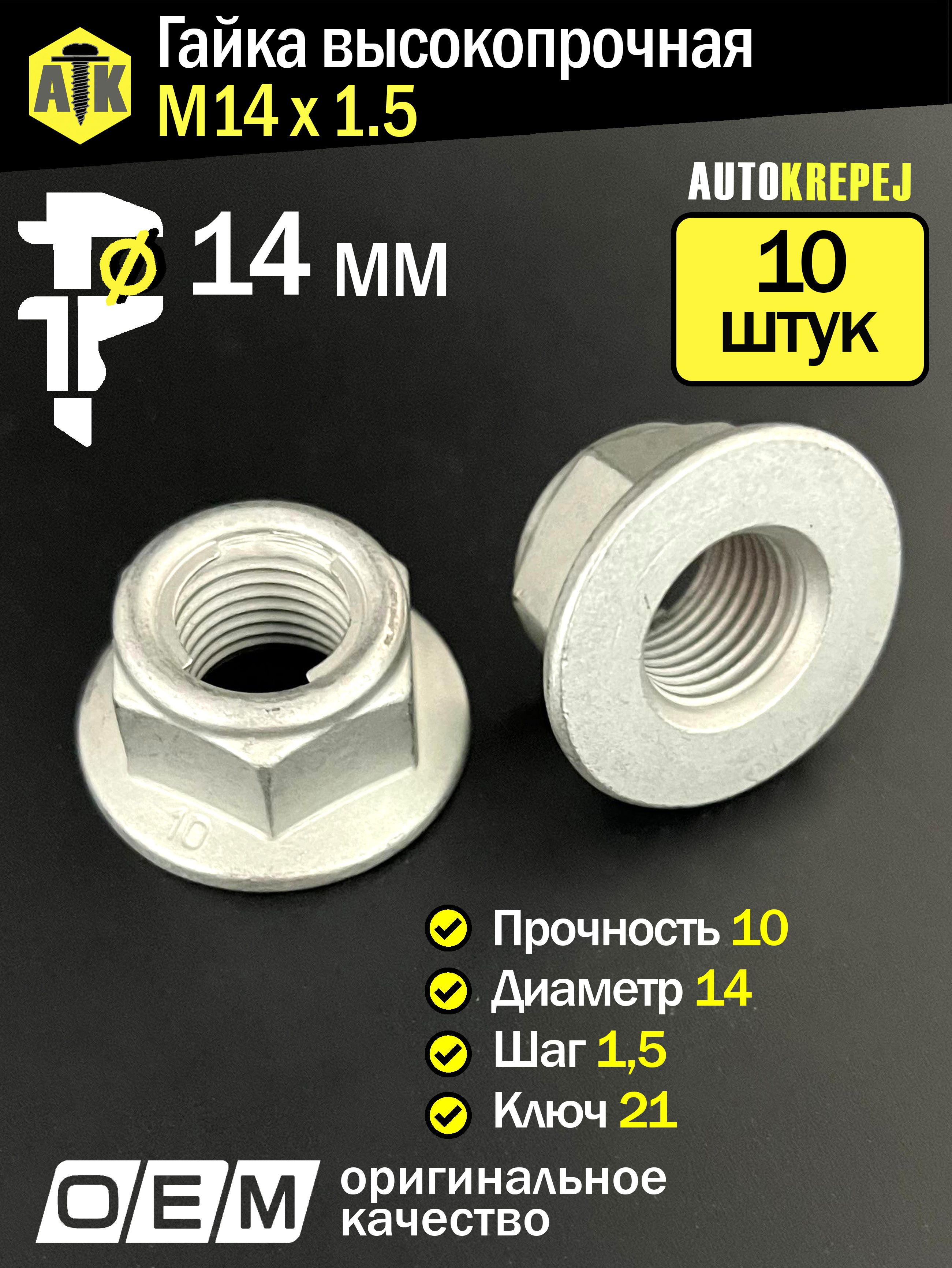 Гайка М14*1 5 кольцевая муфты ТНВД Камаз (БелЗАН) (уп. 10 шт)