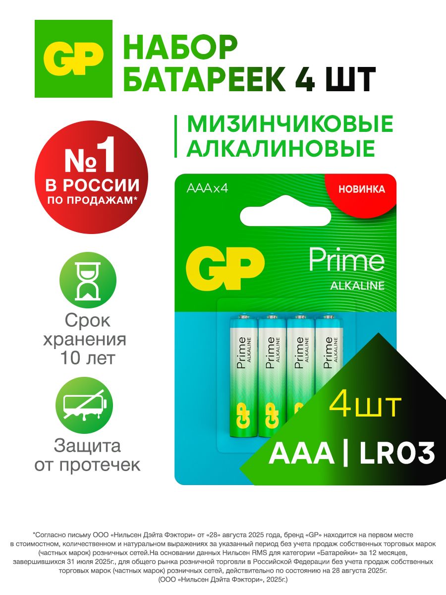 GPБатарейкимизинчиковыеАААалкалиновые,4шт