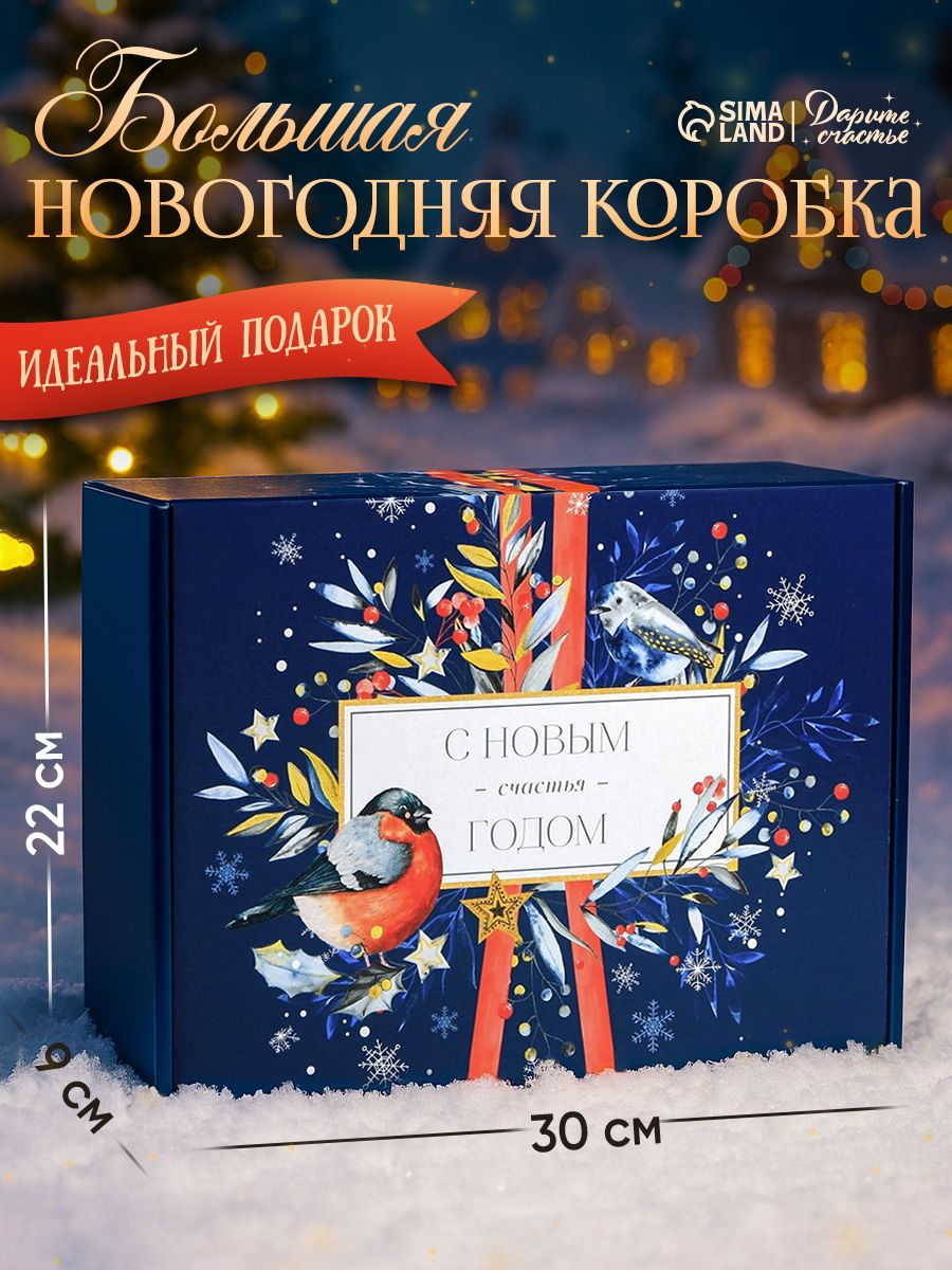 Коробка подарочная новогодняя "Теплоты", 30,7 х 22 х 9,5 см