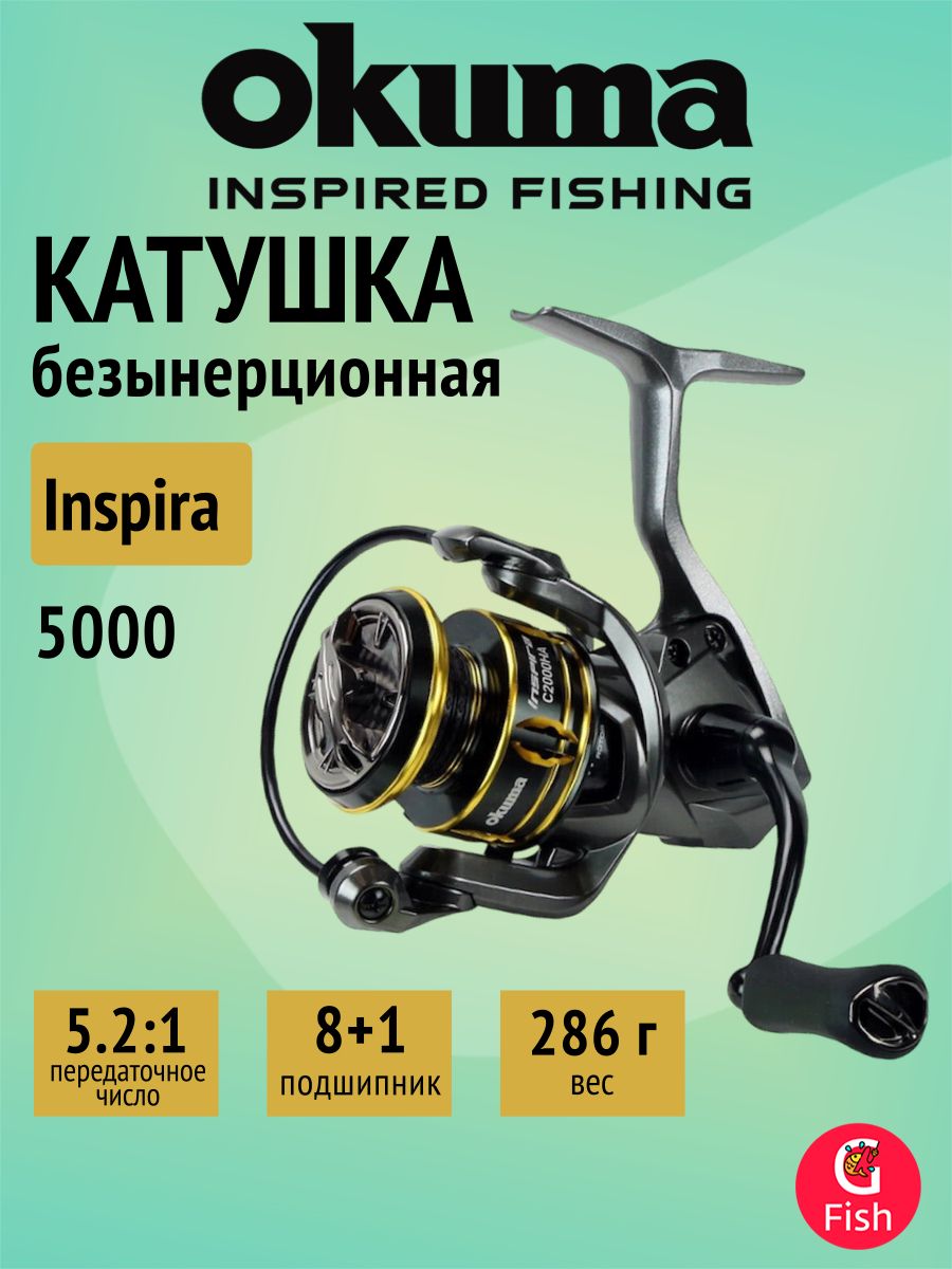 КатушкадляспиннингабезынерционнаяOKUMAInspiraC5000ASpinning5.2:1