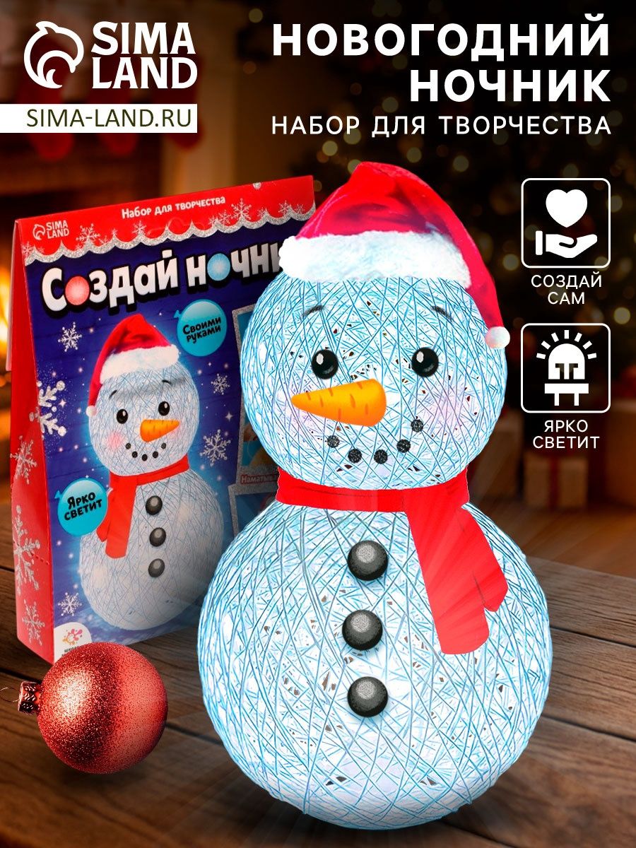 Набор для творчества Создай ночник , Снеговик
