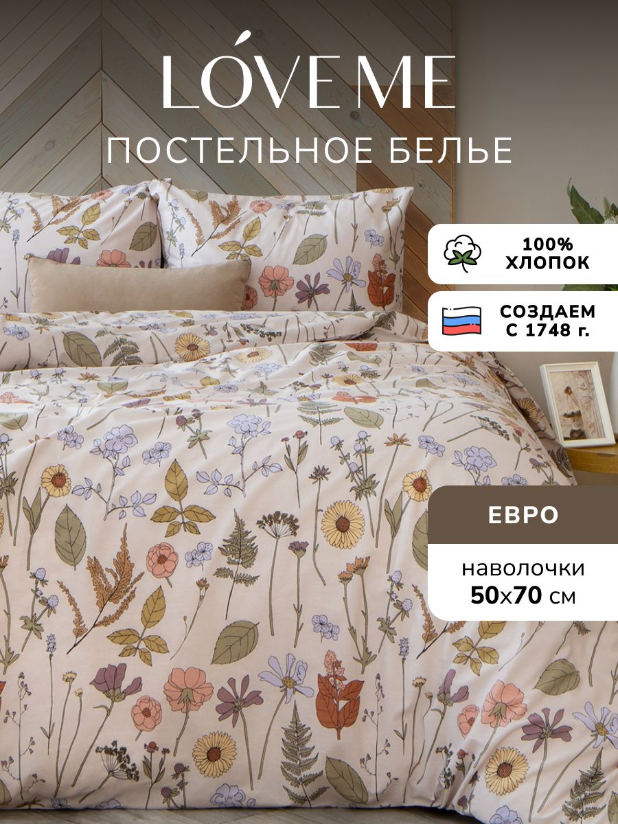 Постельное белье Love Me евро, простынь 220х240, наволочка 50х70 2 шт, поплин, хлопок 100%, Фантазия, бежевый