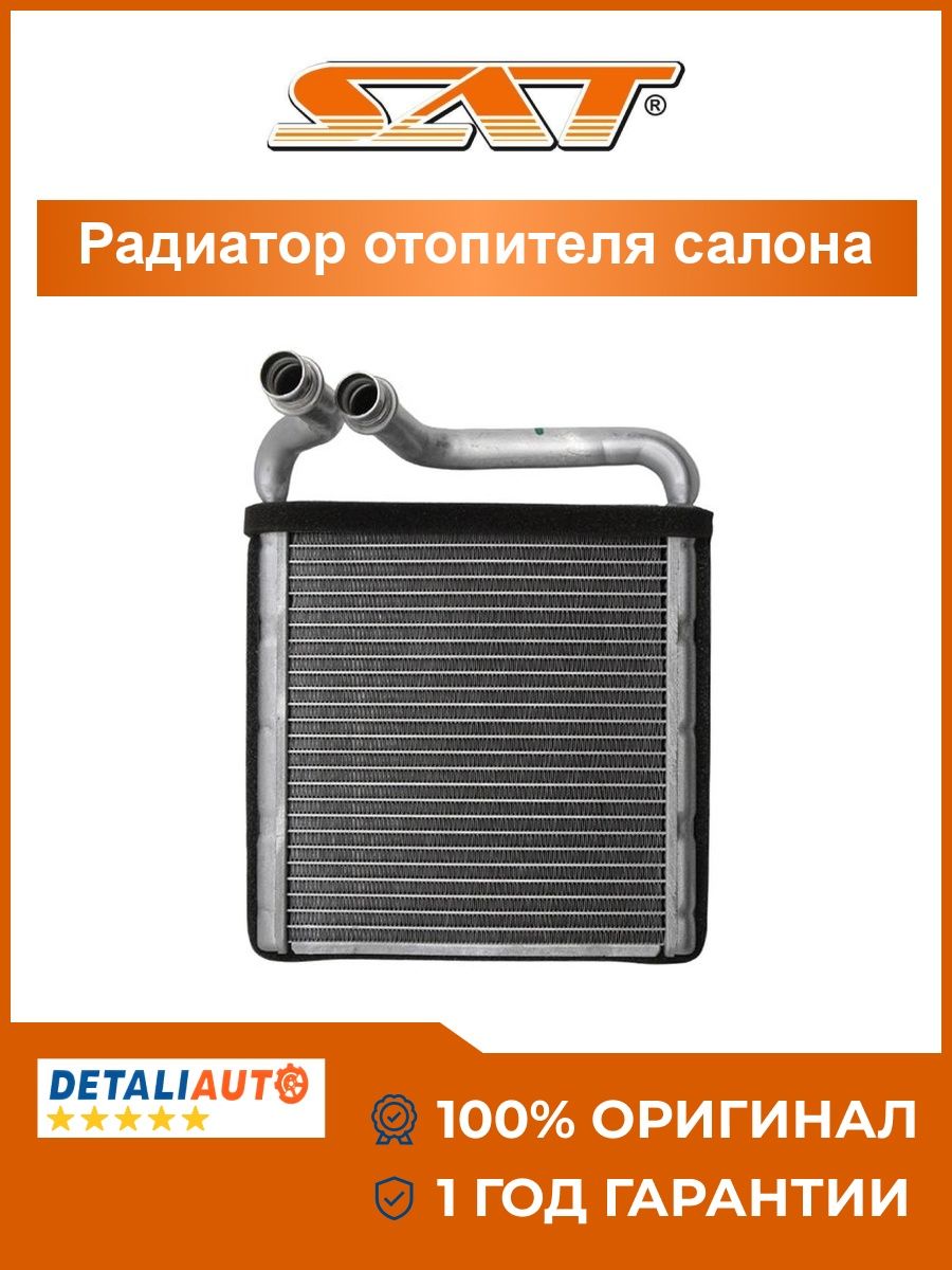 Радиатор отопителя салона Volkswagen Golf 03-16 / Passat 05-15