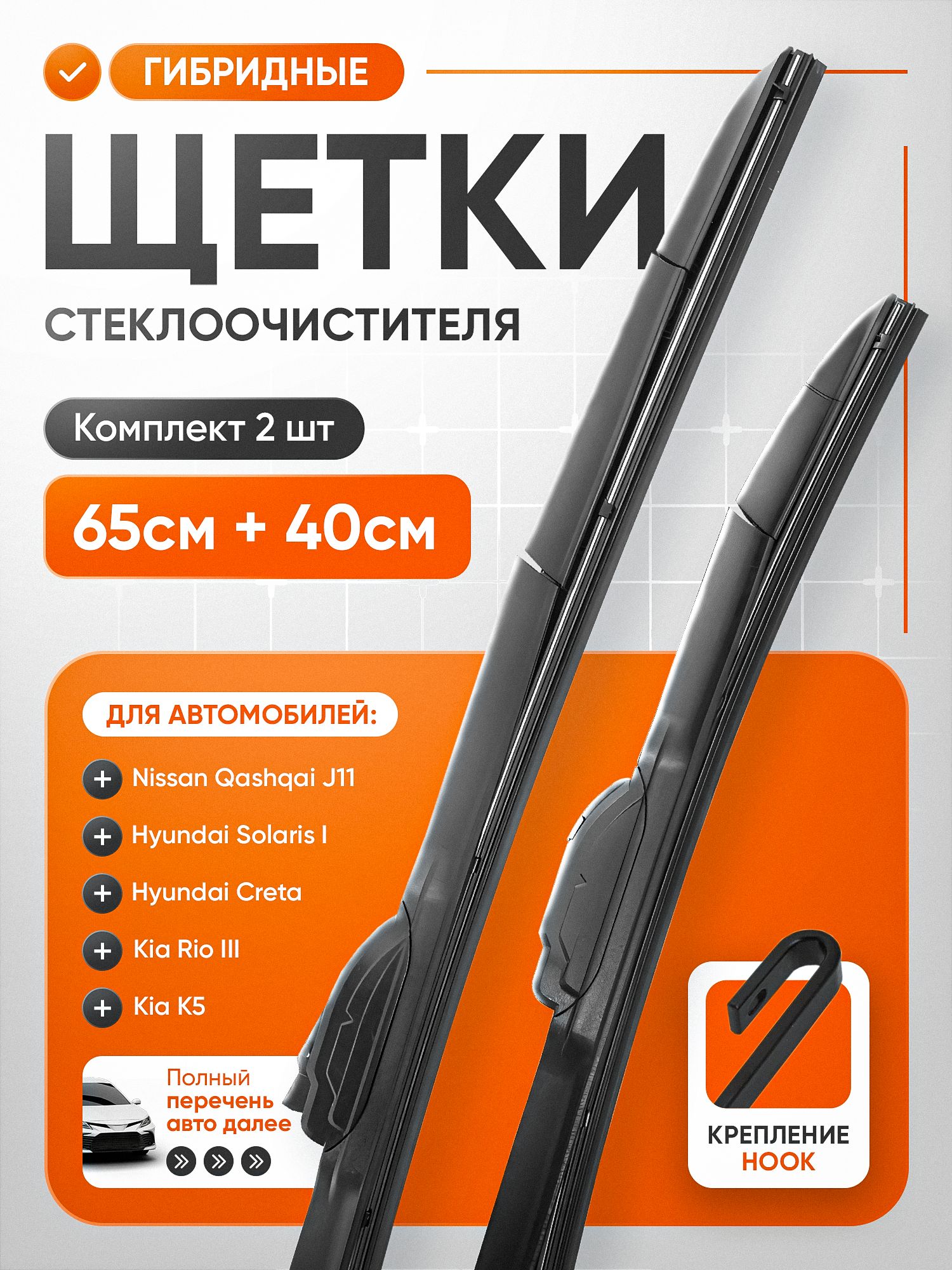 Щетки стеклоочистителя 650/400 гибридные TOPAUTO дворники с креплением HOOK, комплект 2 шт