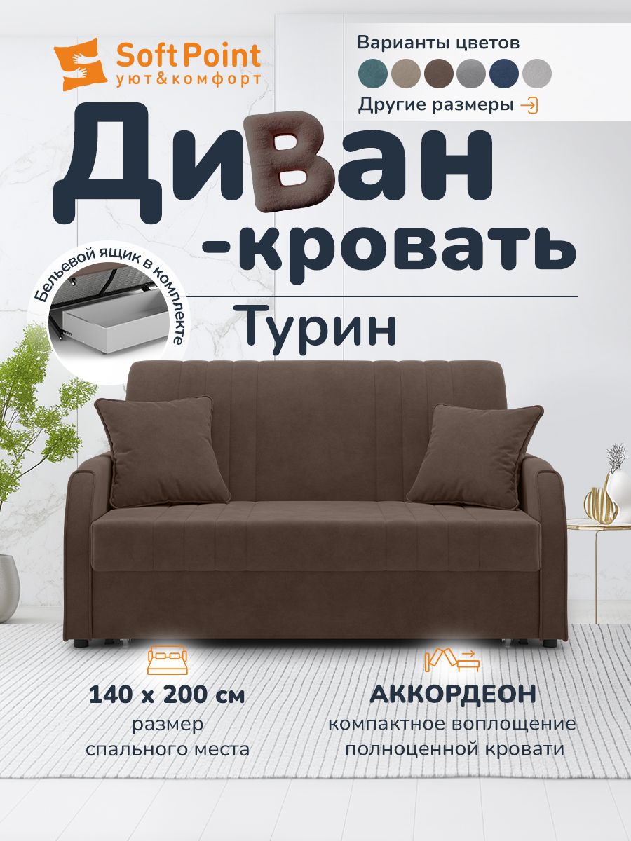 Диванраскладнойаккордеоннаметаллокаркасе,140х200,Туринкоричневыйсящикомдлябелья