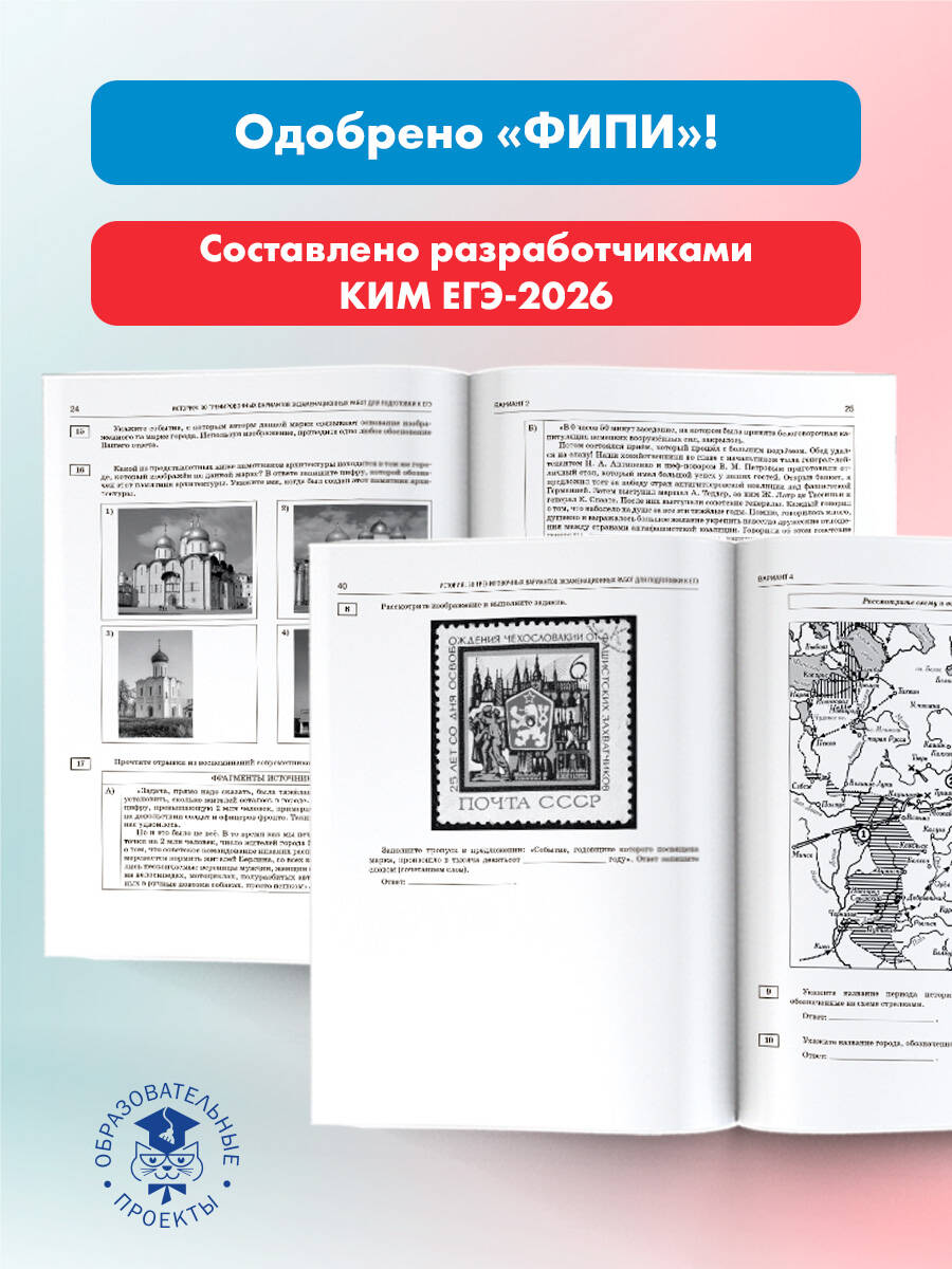 ЕГЭ-2026. История. 30 тренировочных вариантов. ФИПИ | USE Exam 2026. History. 30 Practice Test Versions. FIPI - Ozon image 2