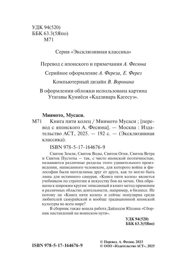 Книга пяти колец | The Book of Five Rings - Ozon image 7