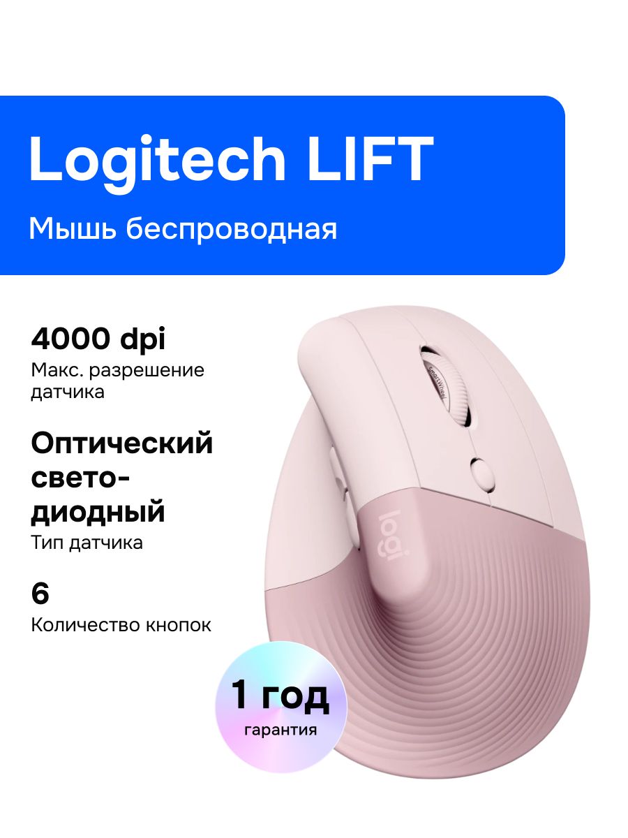 LogitechLIFTBluetoothБеспроводнаямышь,розовая