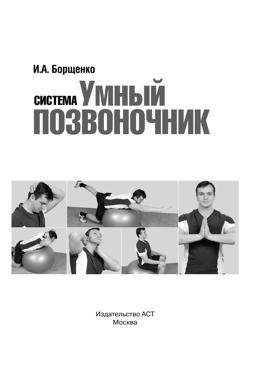 Система "Умный позвоночник" | Sistema "Umnyi pozvonochnik" - Ozon image 2