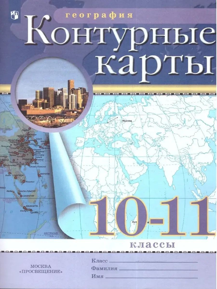 География 10-11 классы. Атлас и контурные карты с новыми регионами РФ. ФГОС | Geography Atlas, Grade 11 - Ozon image 5