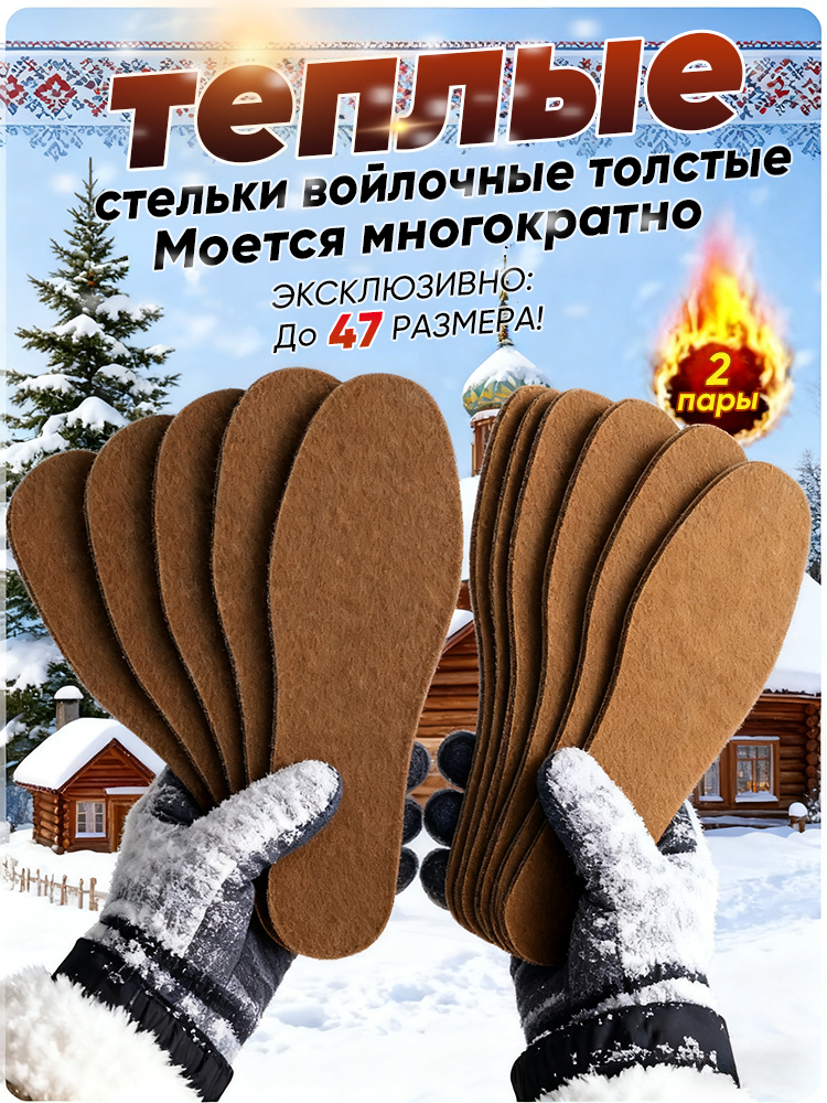 3ANGNIТеплыезимниестелькиизвойлока-2пары