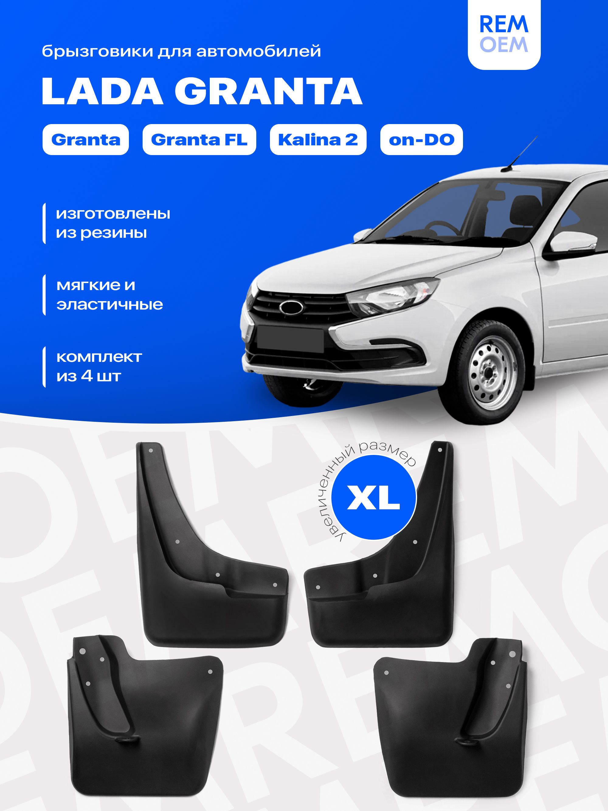 Брызговик Лада Калина 2 зад (к-т 2шт) (LECAR)