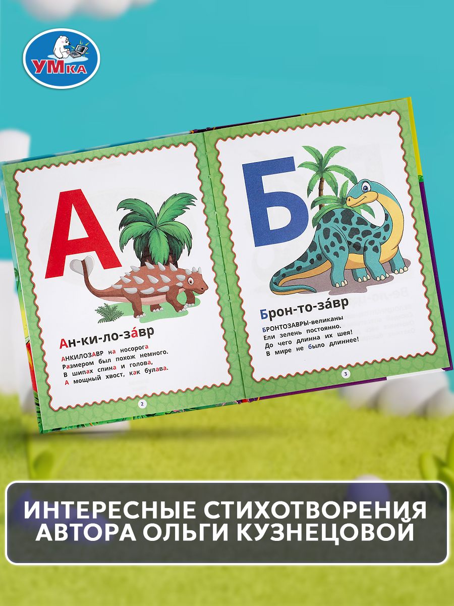 Азбука для малышей Азбука динозавров Умка / развивающие книги для детей | Reference Book - Ozon image 7