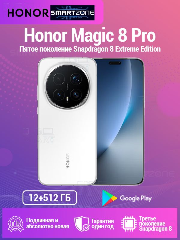 Смартфон Honor Magic8 Pro999 512 ГБ 12 ГБ Белый 6.71 OLED/AMOLED