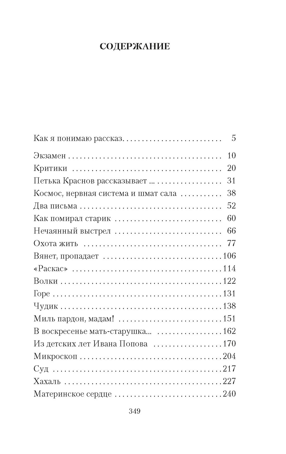 Охота жить | A Thirst for Life - Ozon image 4