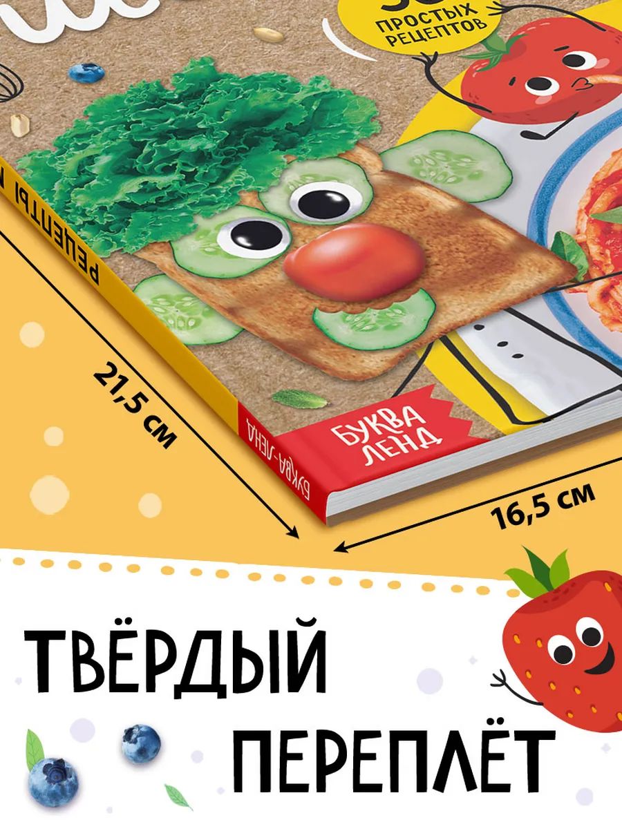 Кулинарная книга для детей, "Рецепты маленького шефа", Буква-Ленд, книга рецептов для детей | Bukva-Lend Cardboard Book for Toddlers - Ozon image 6