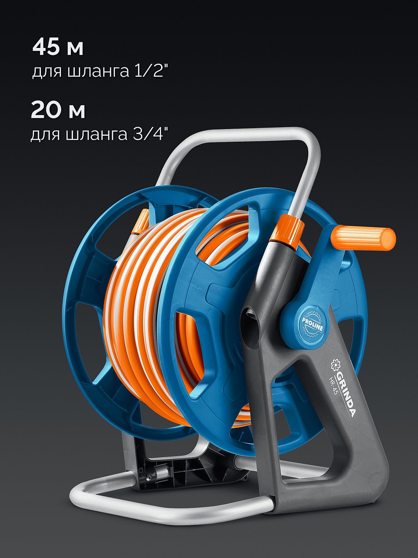 Катушка для шланга GRINDA HR-45, для шлангов 45м x 1/2 и 20м х 3/4 ...