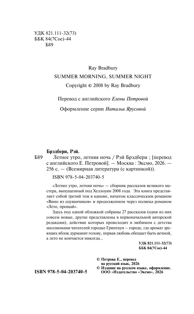 Летнее утро, летняя ночь | Summer Morning, Summer Night - Ozon image 3