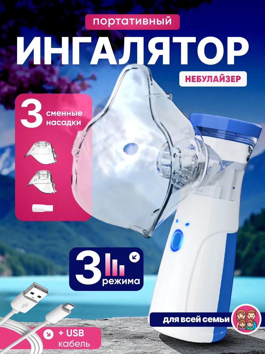 Небулайзерэлектронно-сетчатыйAGU