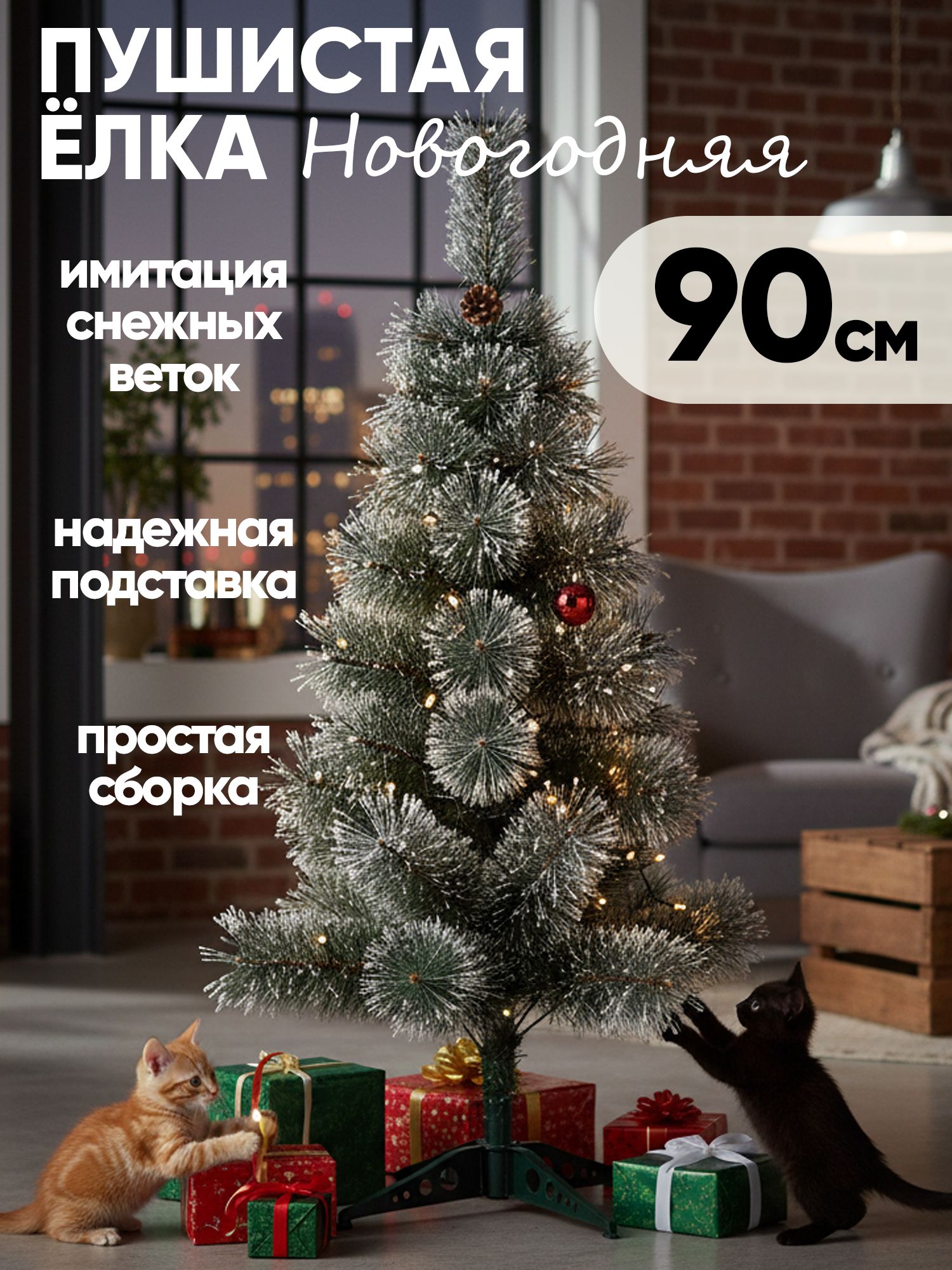 Елка искусственная заснеженная 90см на Новый Год