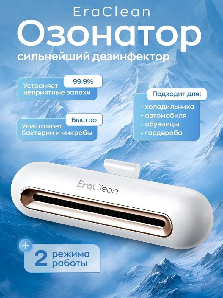 СтерилизатордляхолодильникаXiaomiEraClean(CW-B01).Нейтрализаторзапахов