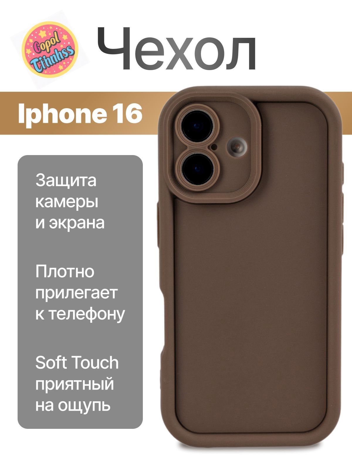 智能手机壳 用于 Apple iPhone 16, 硅胶, 棕色