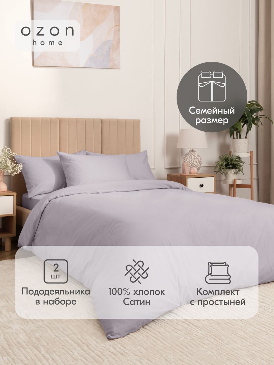 КомплектпостельногобельяOzonhomeФиолетовыйДуэтСатин,пододеяльник145х2152шт.,простыня215х240,наволочки50х702шт.