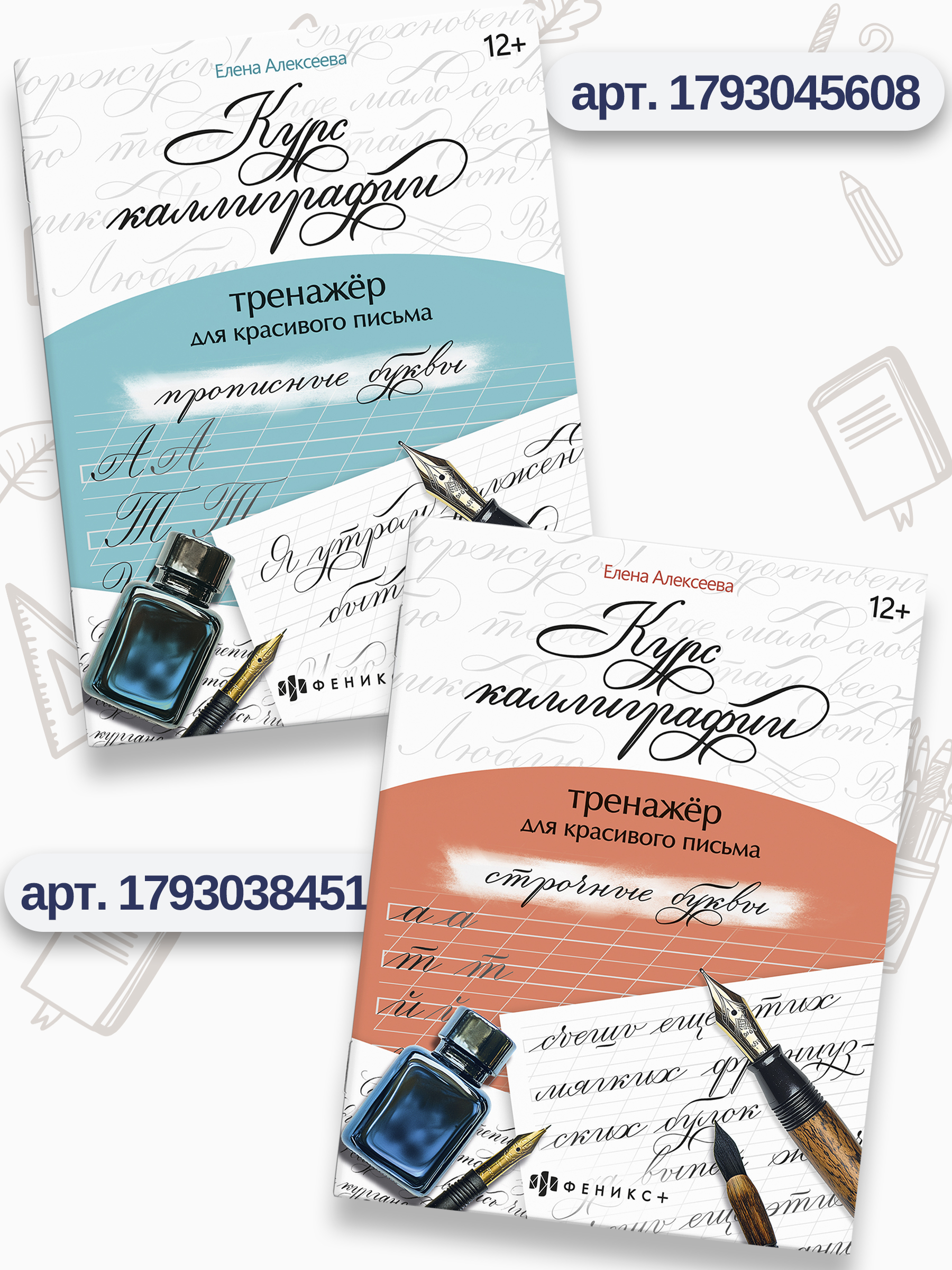 Тренажер для письма. Серия "Курс каллиграфии" 165х210 мм, 16 л. | Handwriting Practice Workbook for Preschoolers - Ozon image 2