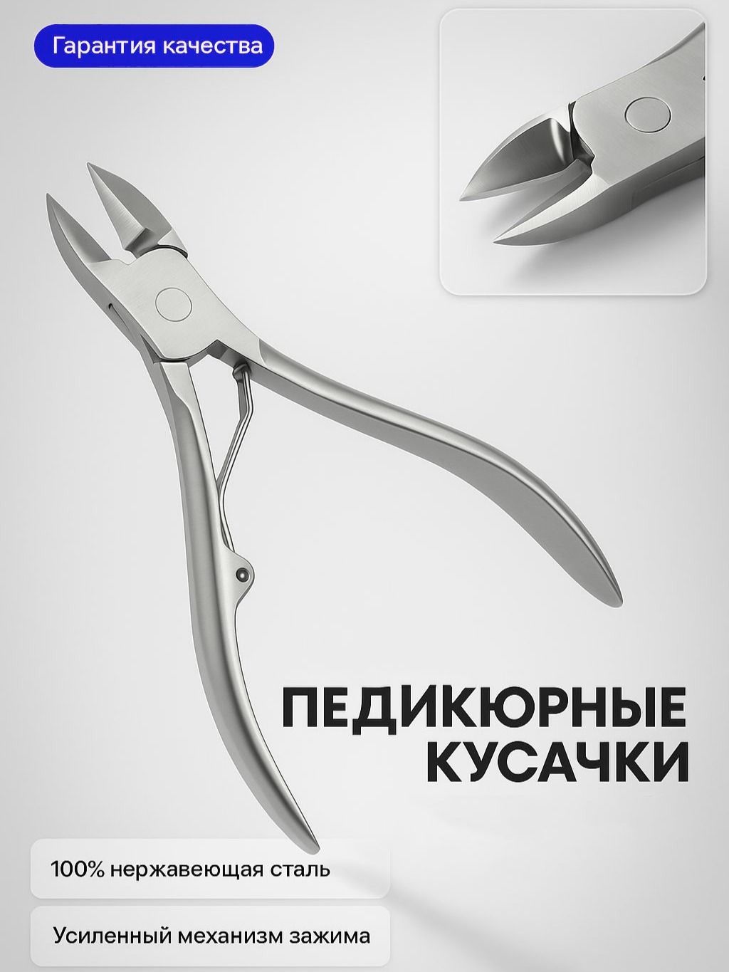 Кусачки для ногтей, маникюрные, 10,5 см, длина лезвия - 16 мм, цвет серебристый