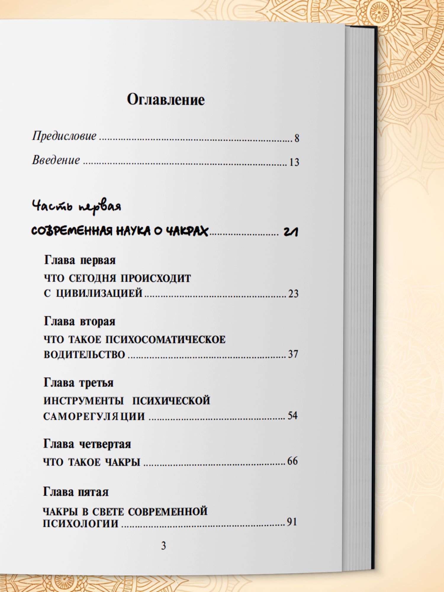 Книга Сила чакр. Управляй энергией своей жизни | The Power of Chakras. Master Your Life Energy - Ozon image 4