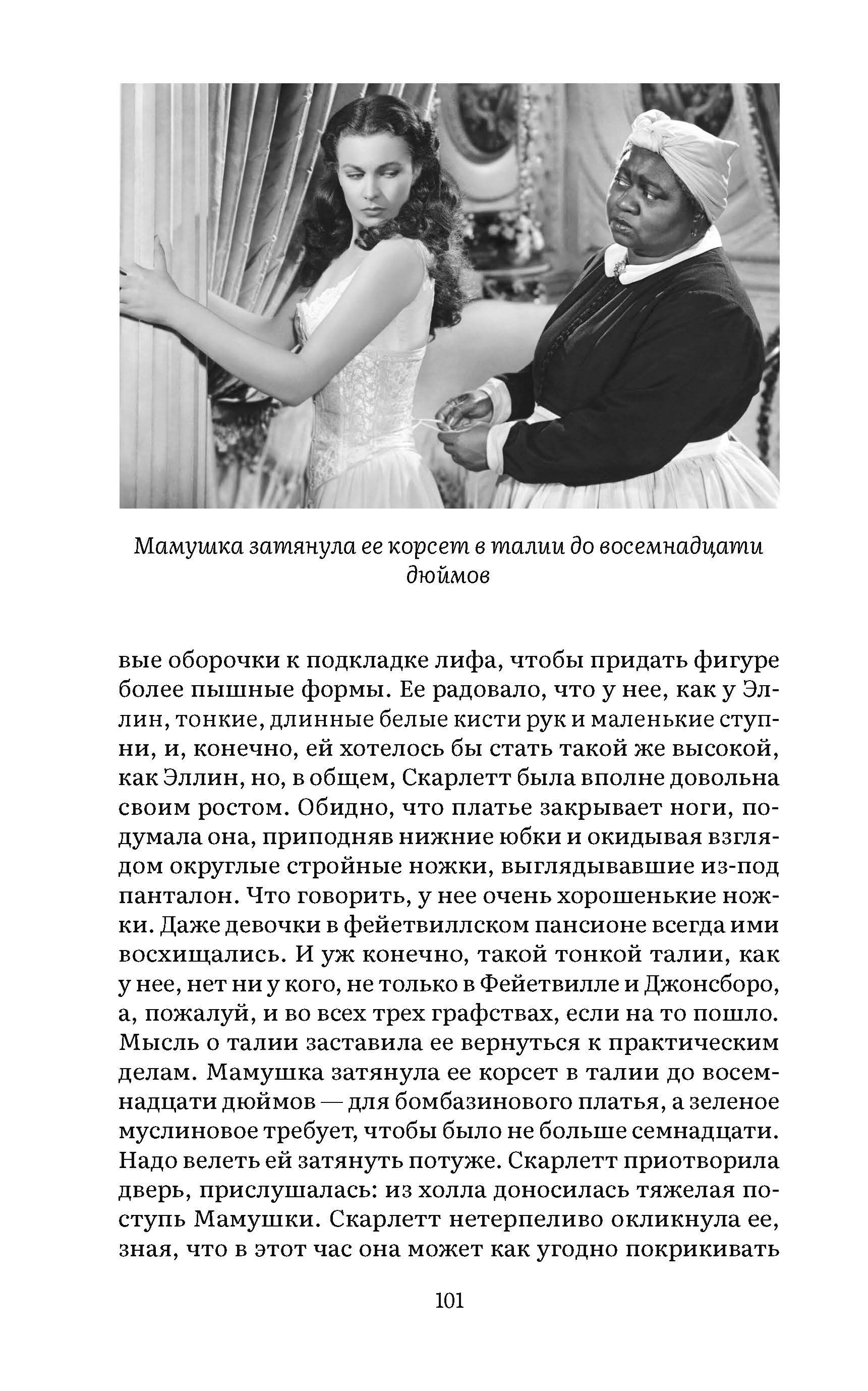 Унесенные ветром. В 2-х томах. Комплект. Серия "Роман с книгой". | Gone with the Wind. 2-Volume Set. Series "Novel with a Book" - Ozon image 6