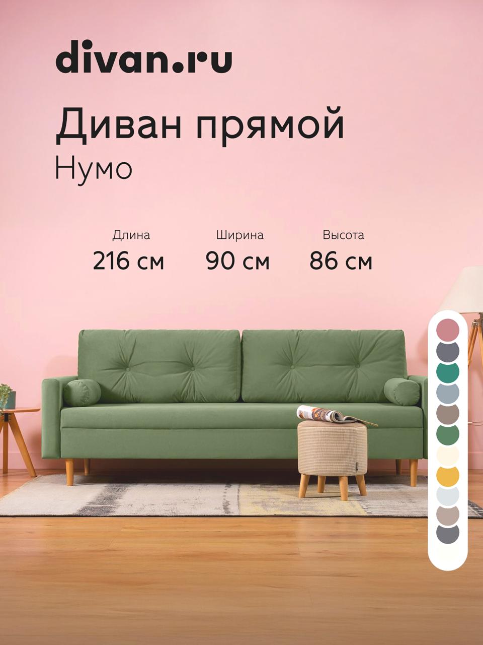 Диванпрямой,раскладной,диван-кроватьНумоVelvetOlive,divan.ru,216x90x86см,оливковый,велюр