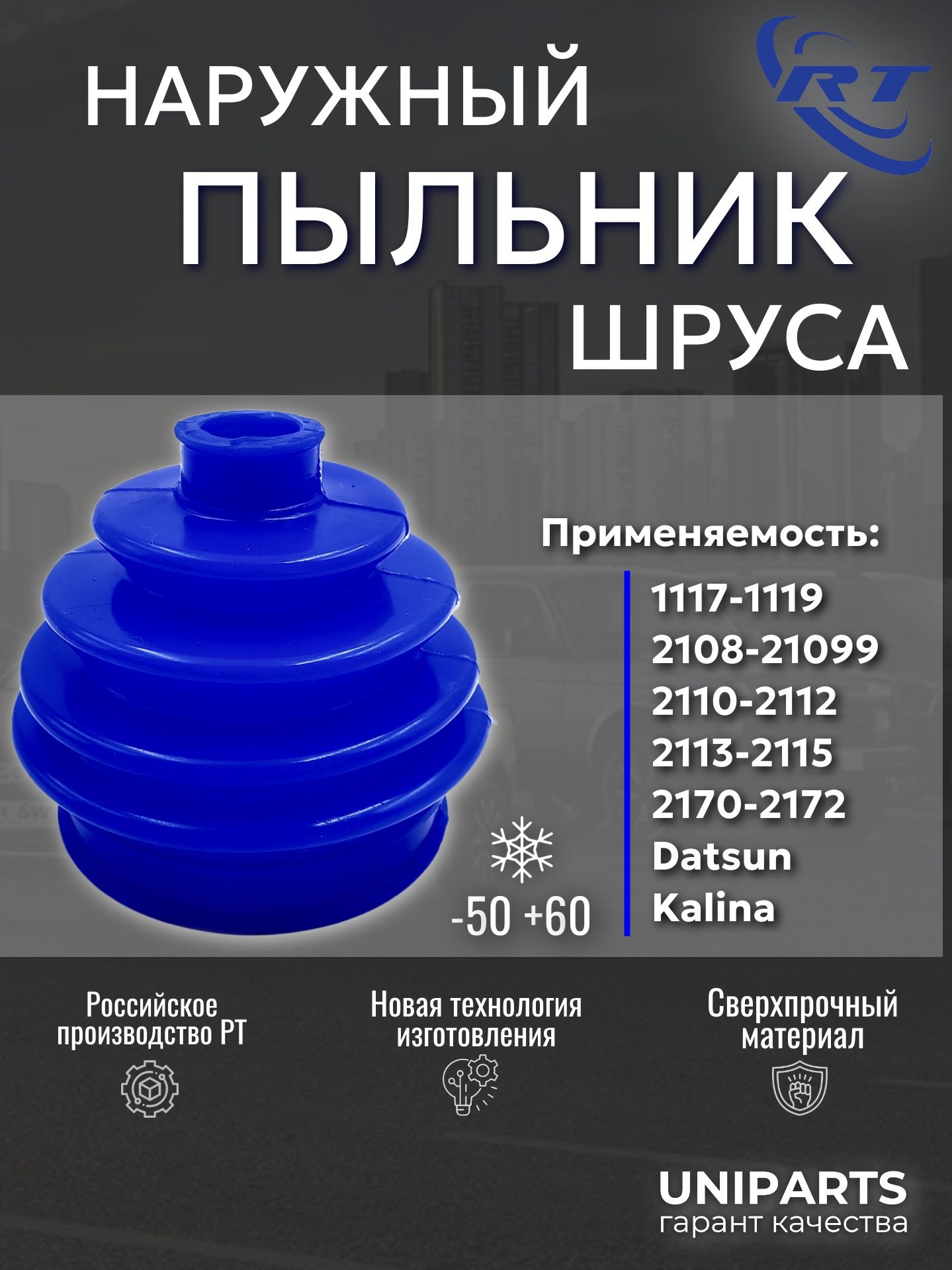 Пыльник привода наружный 2108 СЭВИ-ЭКСПЕРТ (смазка + хомуты)